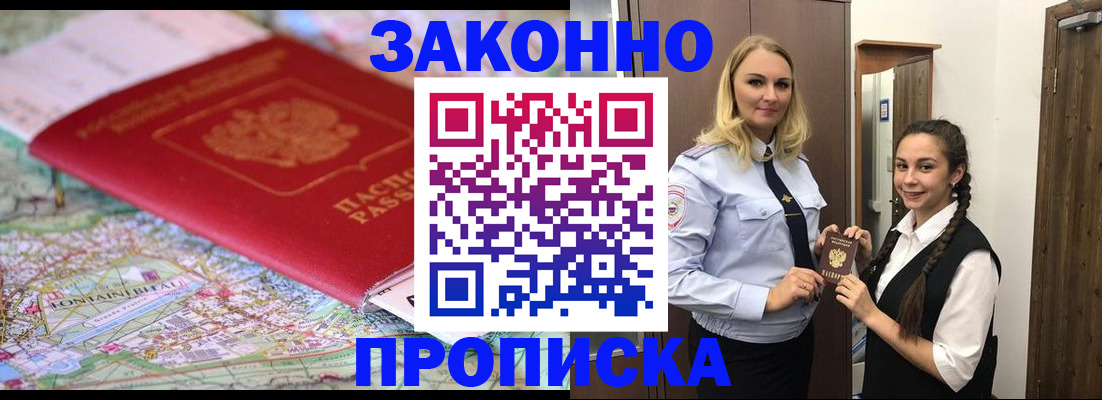 временная регистрация недорого в Бурятии