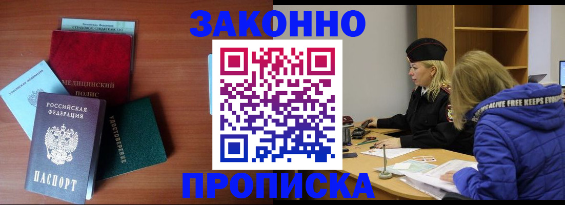 прописка для работы в Бурятии