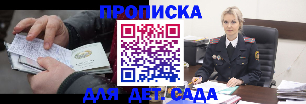 временная регистрация для всех в Бурятии